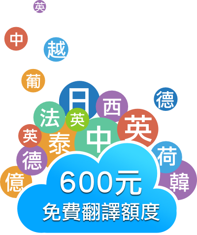 WritePath雲翻譯為什麼比傳統翻譯公司更值得您信賴？
